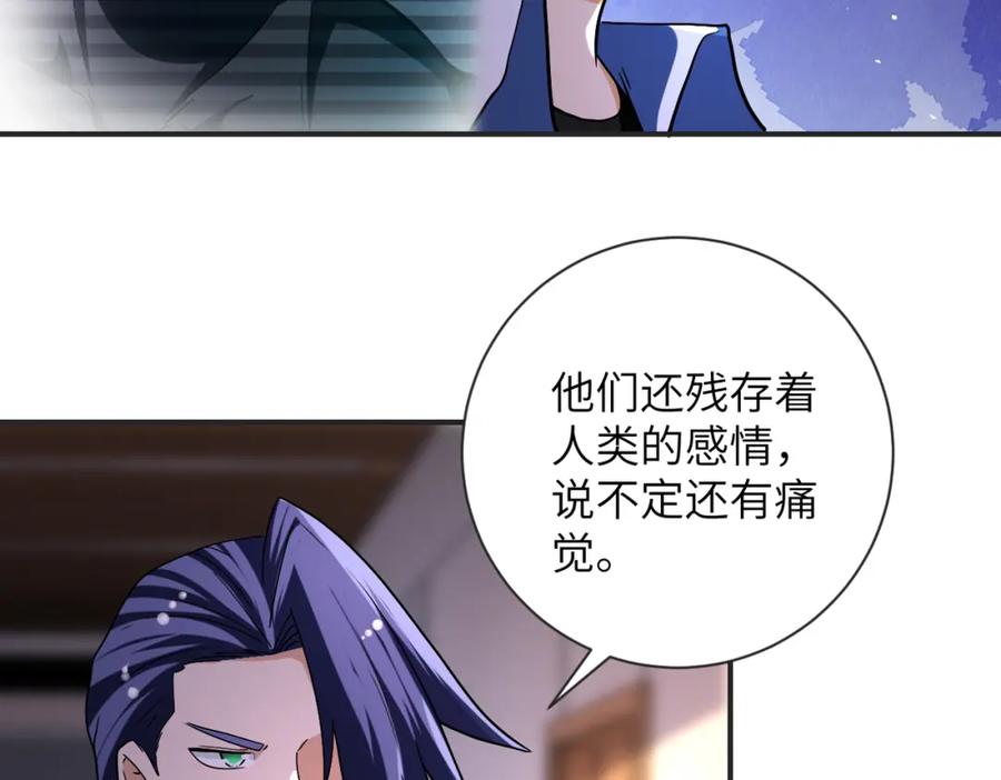 末世超级系统 第471话 抵达 第4页