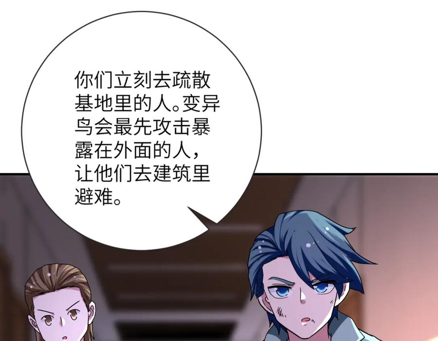末世超级系统 第471话 抵达 第52页