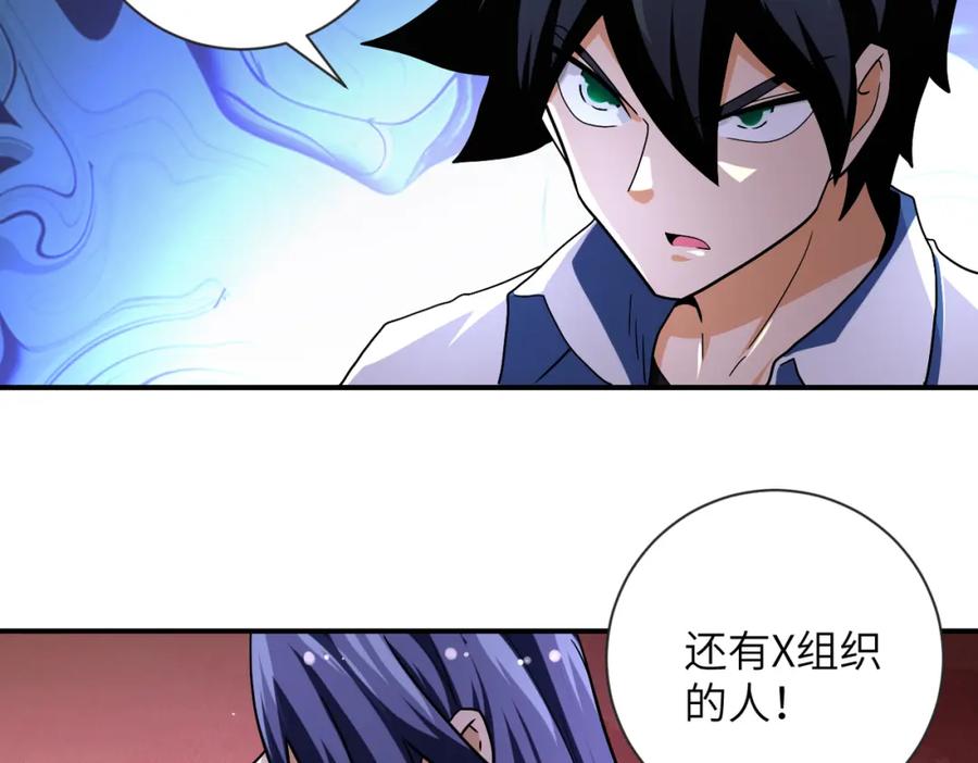 末世超级系统 第471话 抵达 第25页