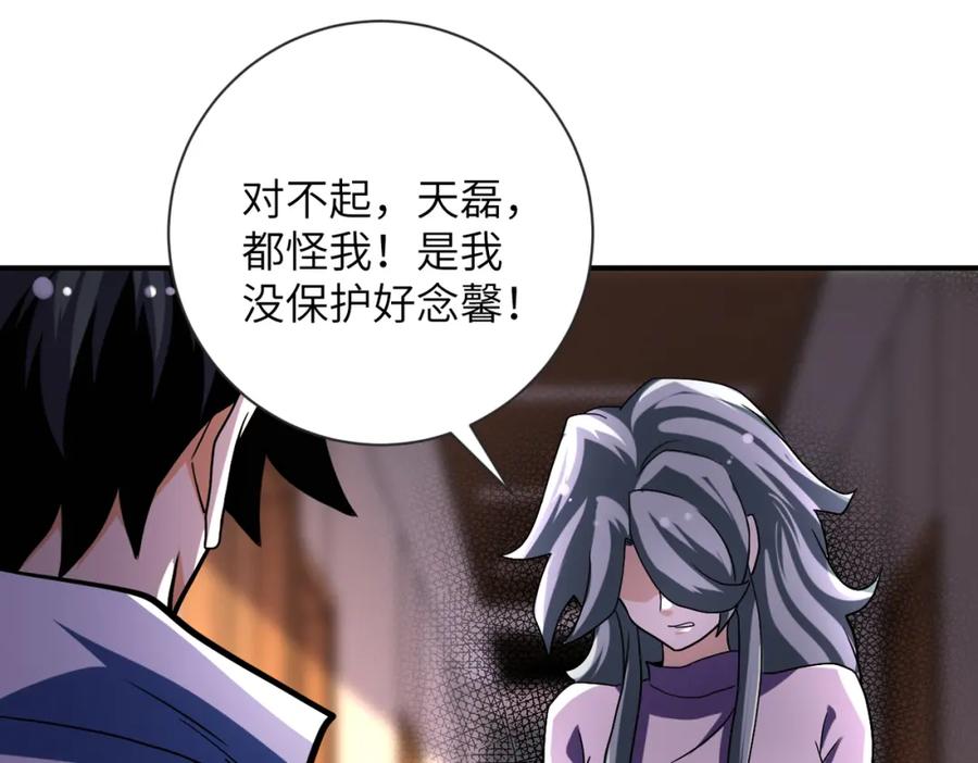 末世超级系统 第471话 抵达 第8页