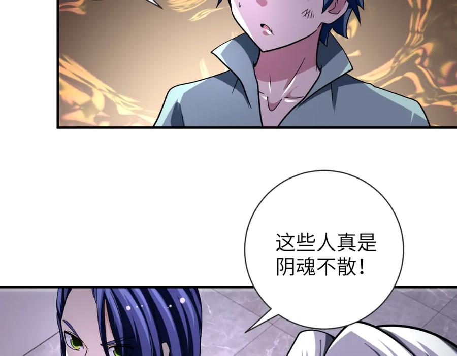 末世超级系统 第471话 抵达 第29页