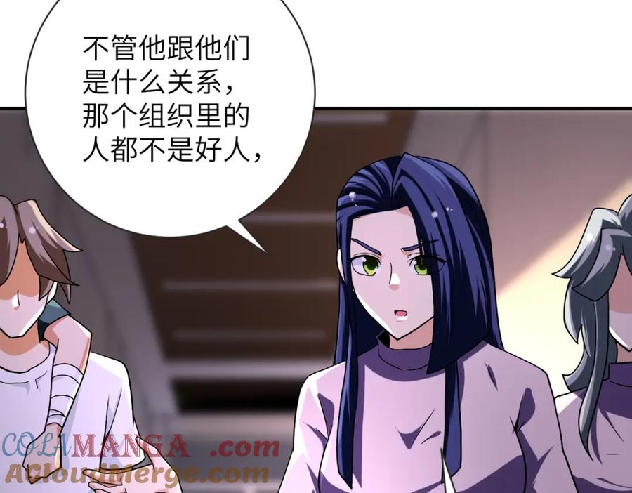 末世超级系统 第471话 抵达 第45页