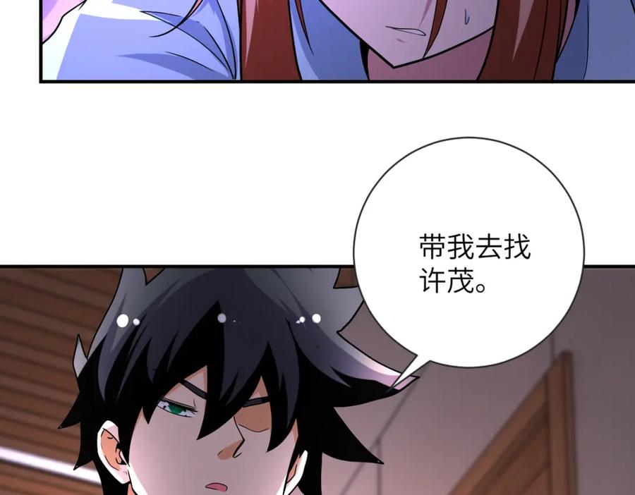 末世超级系统 第471话 抵达 第58页
