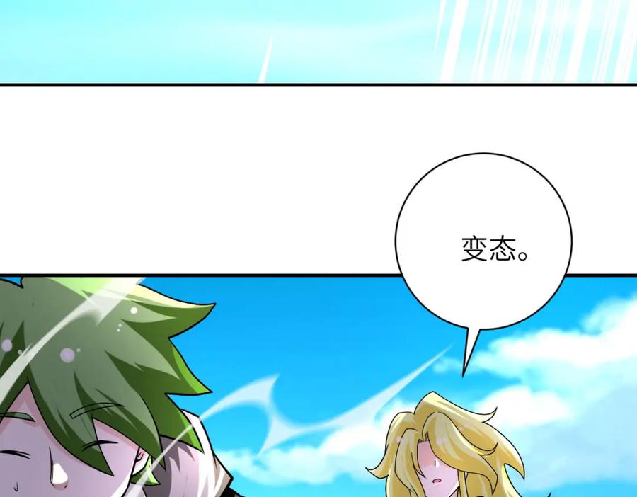 末世超级系统 第472话 突袭！ 第26页