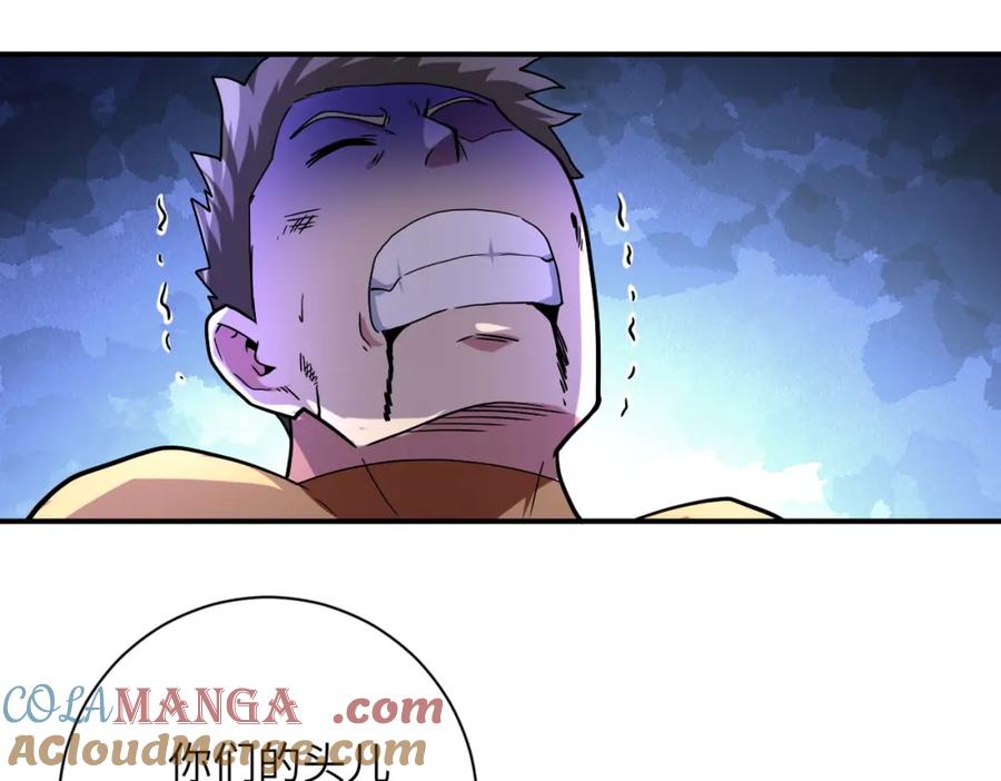 末世超级系统 第472话 突袭！ 第43页
