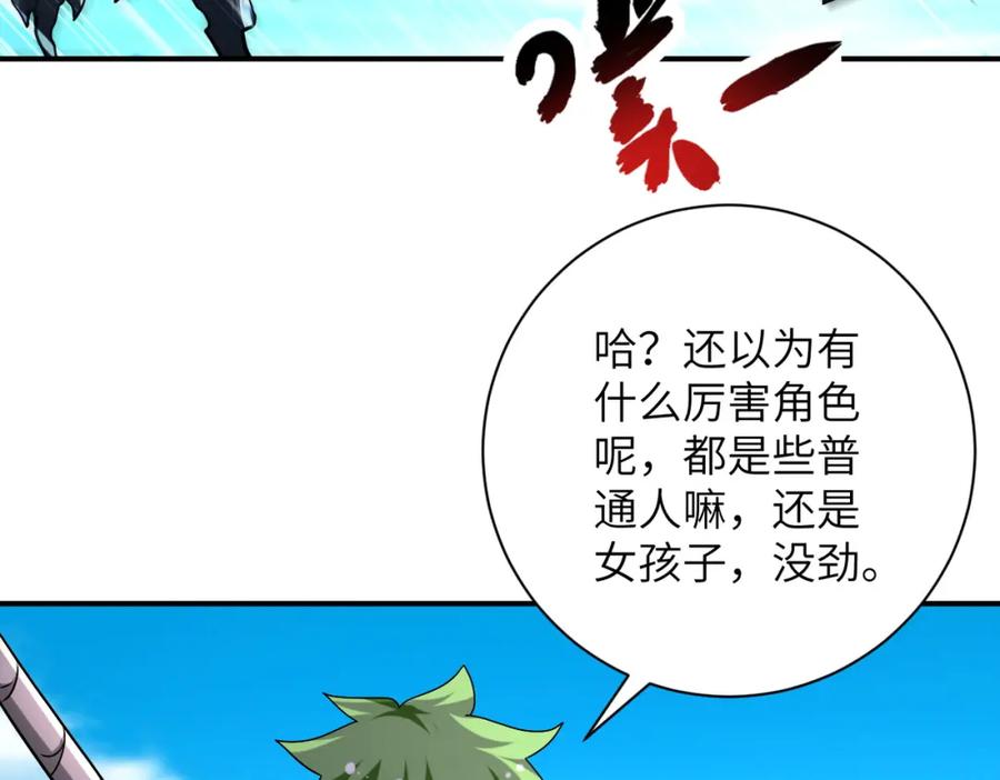末世超级系统 第472话 突袭！ 第20页