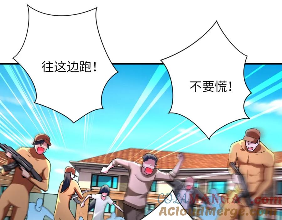 末世超级系统 第472话 突袭！ 第28页