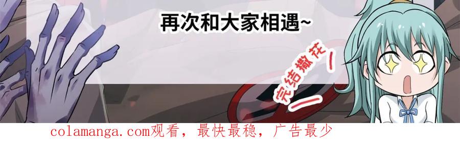 末世超级系统 第472话 突袭！ 第62页