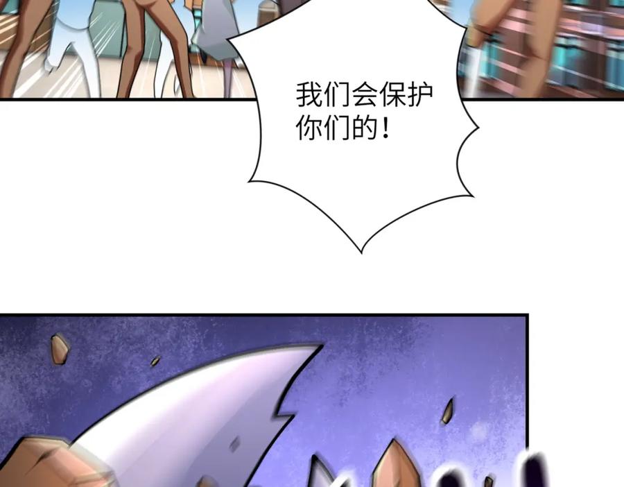 末世超级系统 第472话 突袭！ 第29页