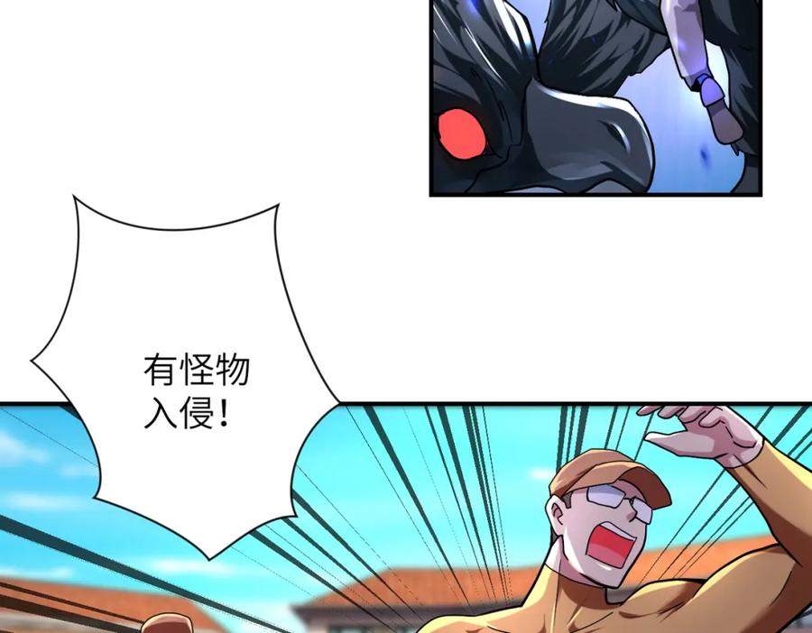末世超级系统 第472话 突袭！ 第15页