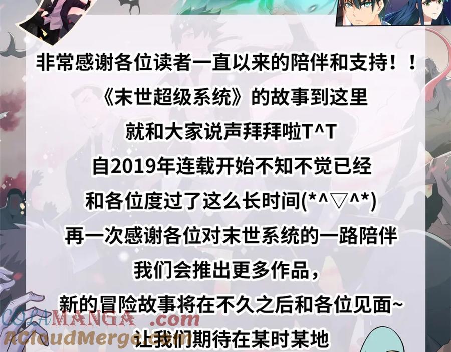 末世超级系统 第472话 突袭！ 第61页