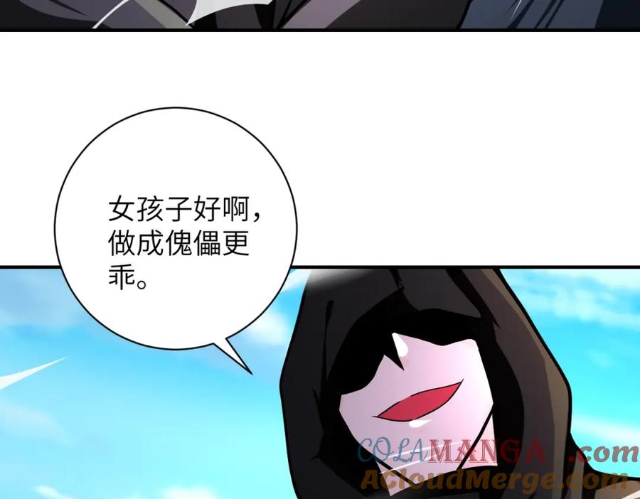 末世超级系统 第472话 突袭！ 第22页