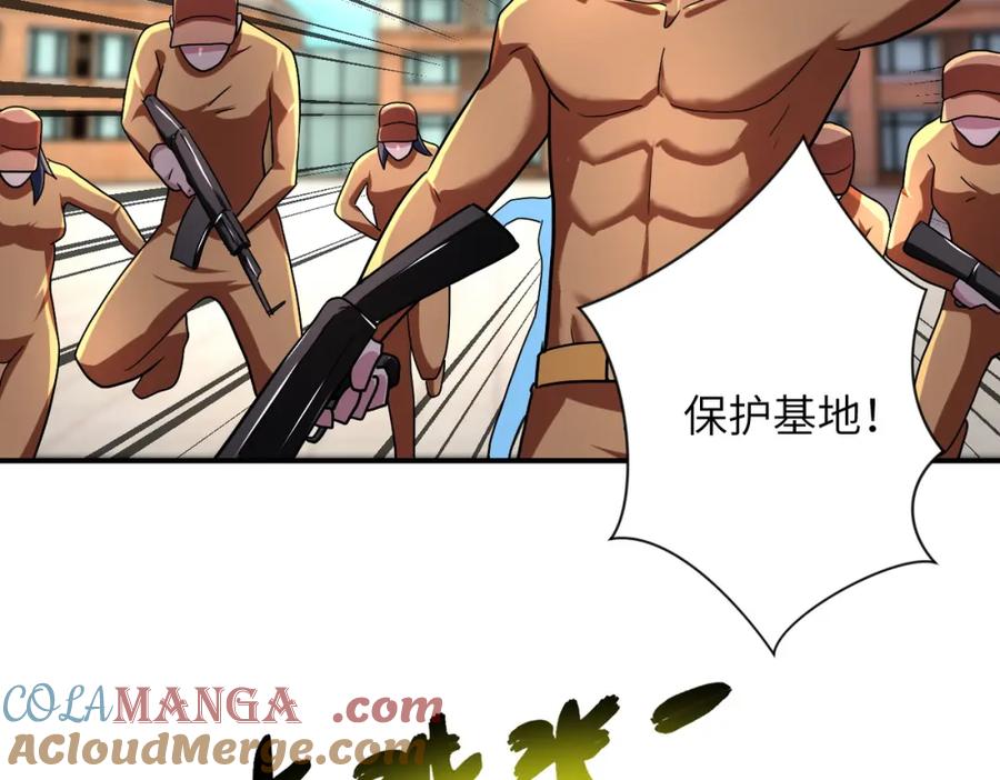 末世超级系统 第472话 突袭！ 第16页