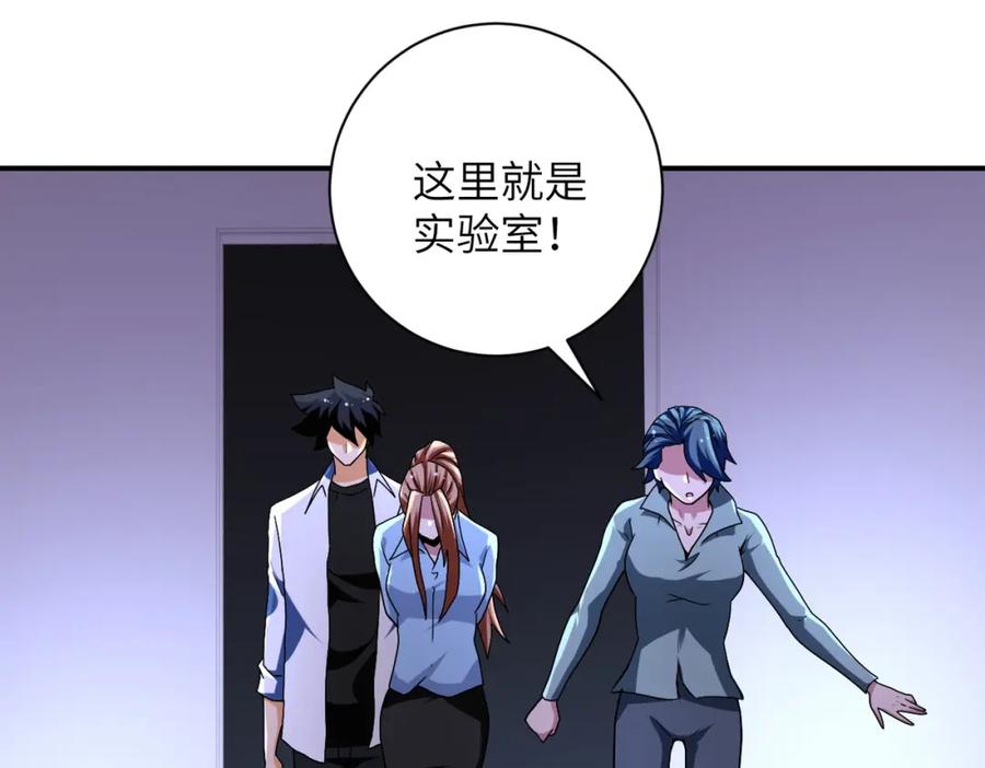 末世超级系统 第472话 突袭！ 第48页