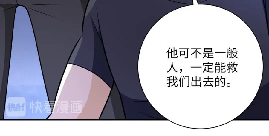 末世超级系统 第47话 各自为战的队员们 第59页