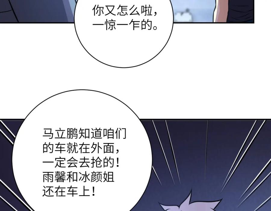 末世超级系统 第47话 各自为战的队员们 第86页