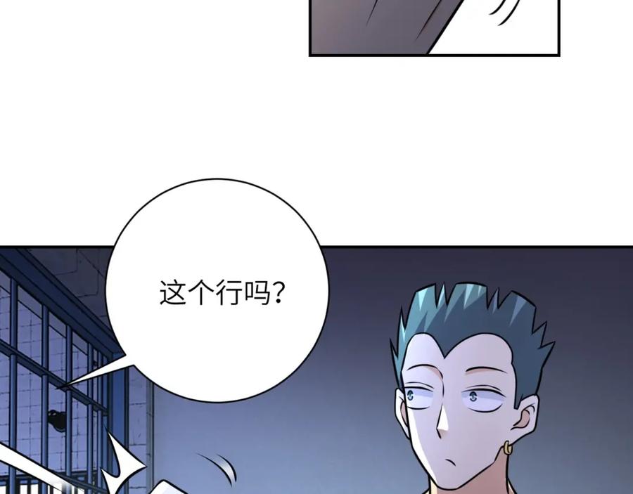 末世超级系统 第47话 各自为战的队员们 第105页