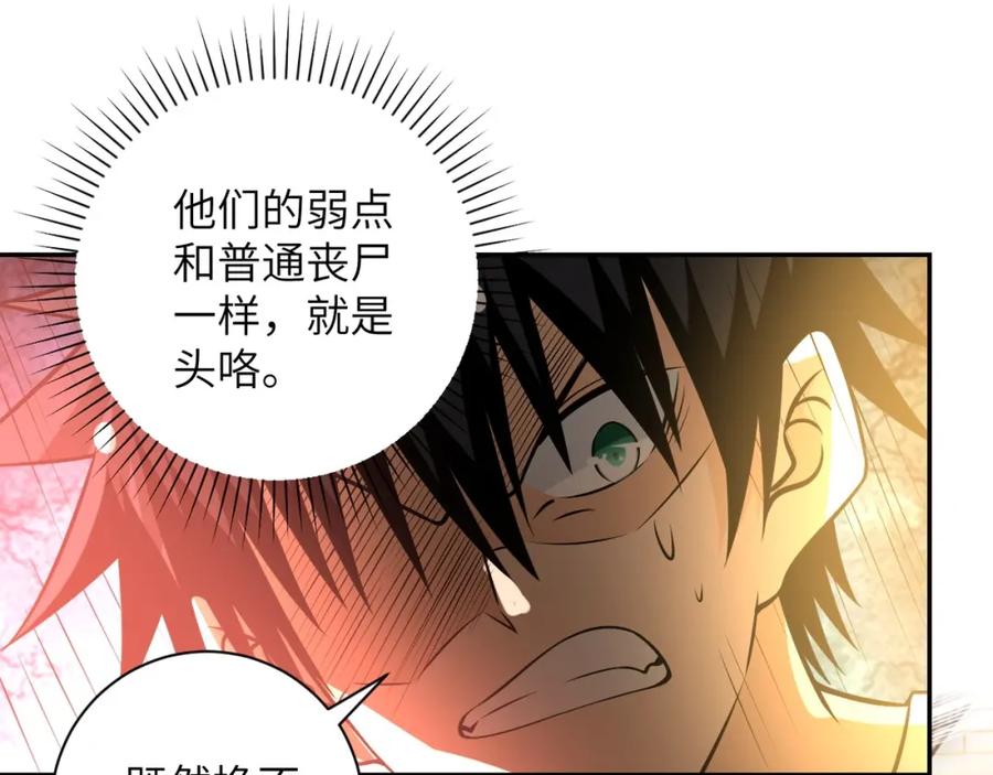 末世超级系统 第47话 各自为战的队员们 第22页