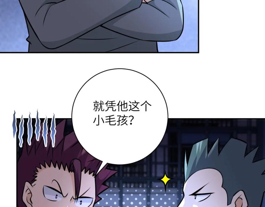 末世超级系统 第47话 各自为战的队员们 第97页