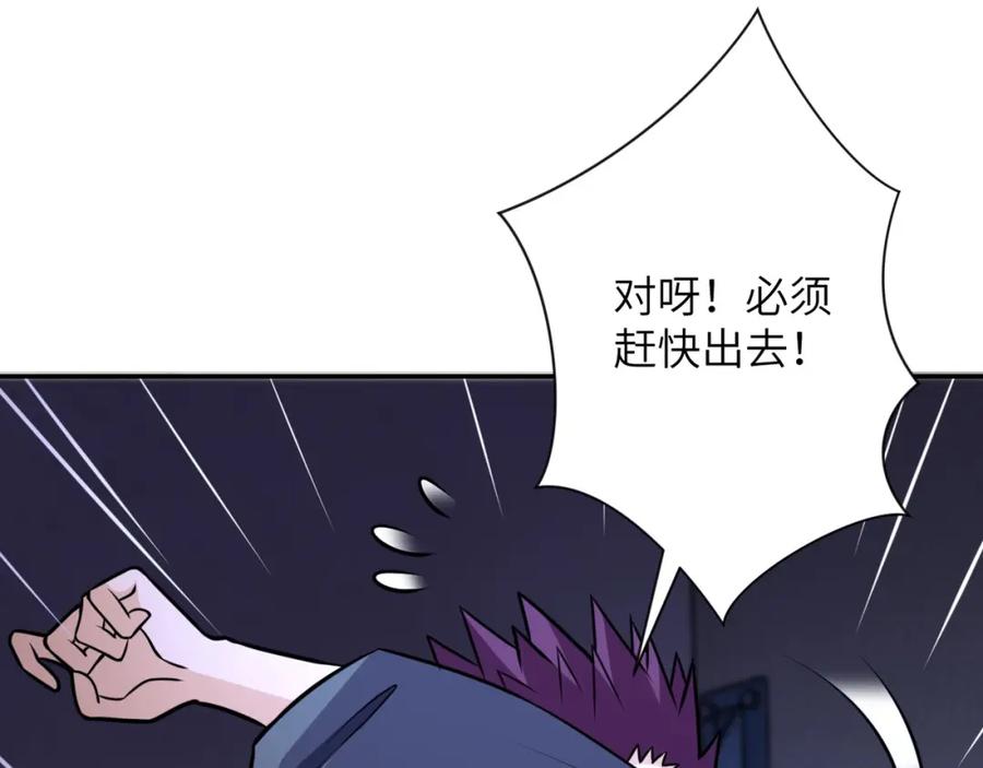 末世超级系统 第47话 各自为战的队员们 第90页