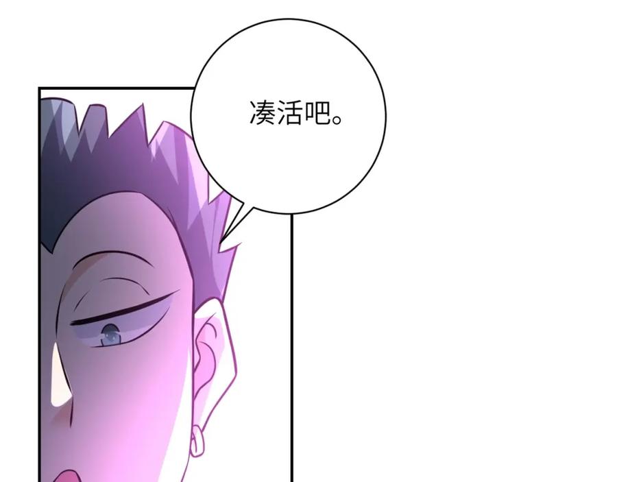 末世超级系统 第47话 各自为战的队员们 第109页