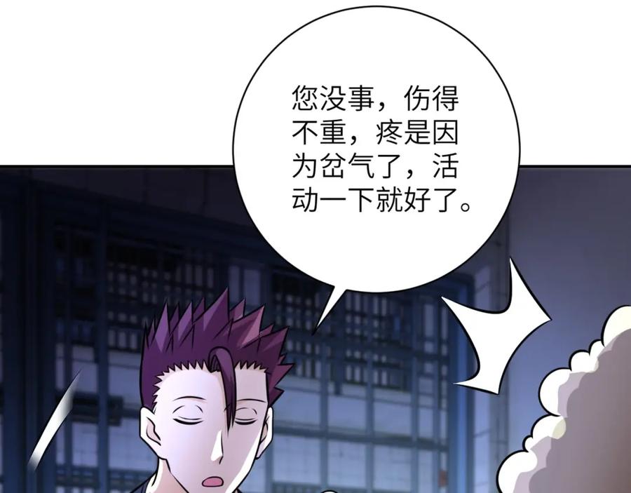 末世超级系统 第47话 各自为战的队员们 第80页