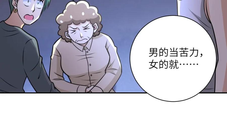 末世超级系统 第47话 各自为战的队员们 第54页