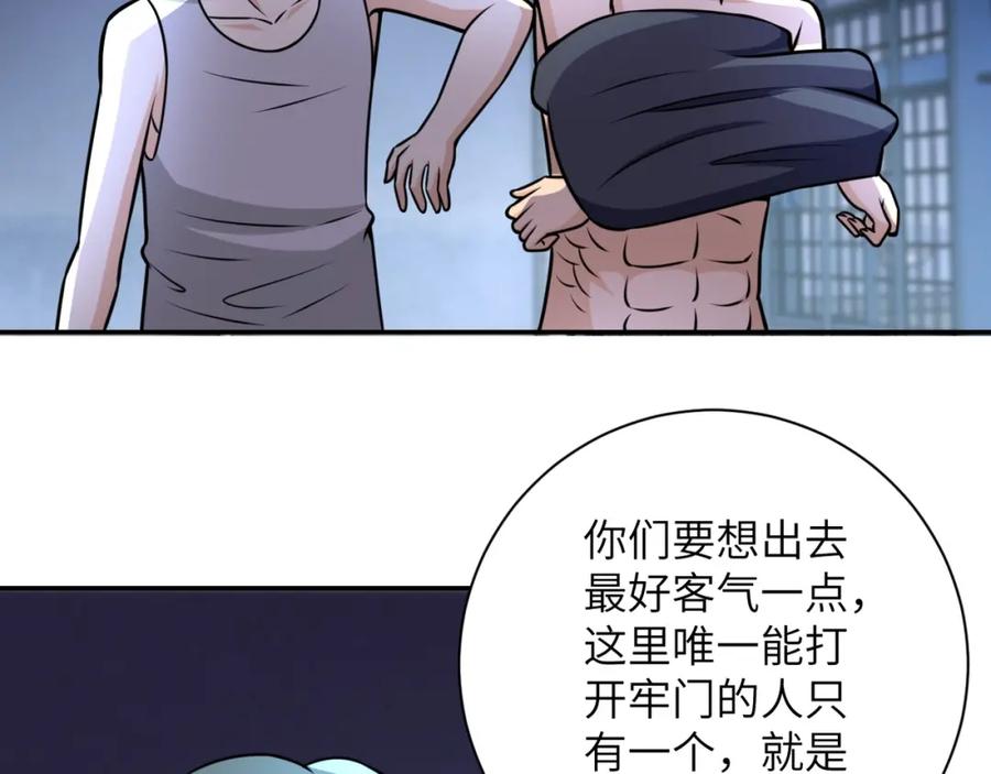 末世超级系统 第47话 各自为战的队员们 第95页