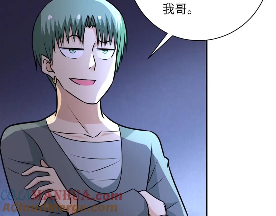 末世超级系统 第47话 各自为战的队员们 第96页