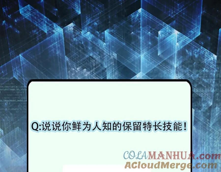 末世超级系统 第47话 各自为战的队员们 第116页