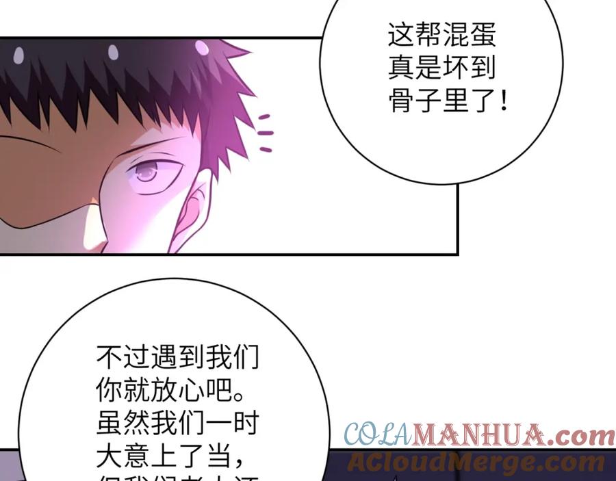 末世超级系统 第47话 各自为战的队员们 第57页
