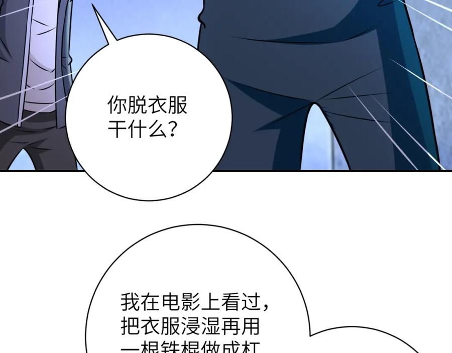 末世超级系统 第47话 各自为战的队员们 第92页