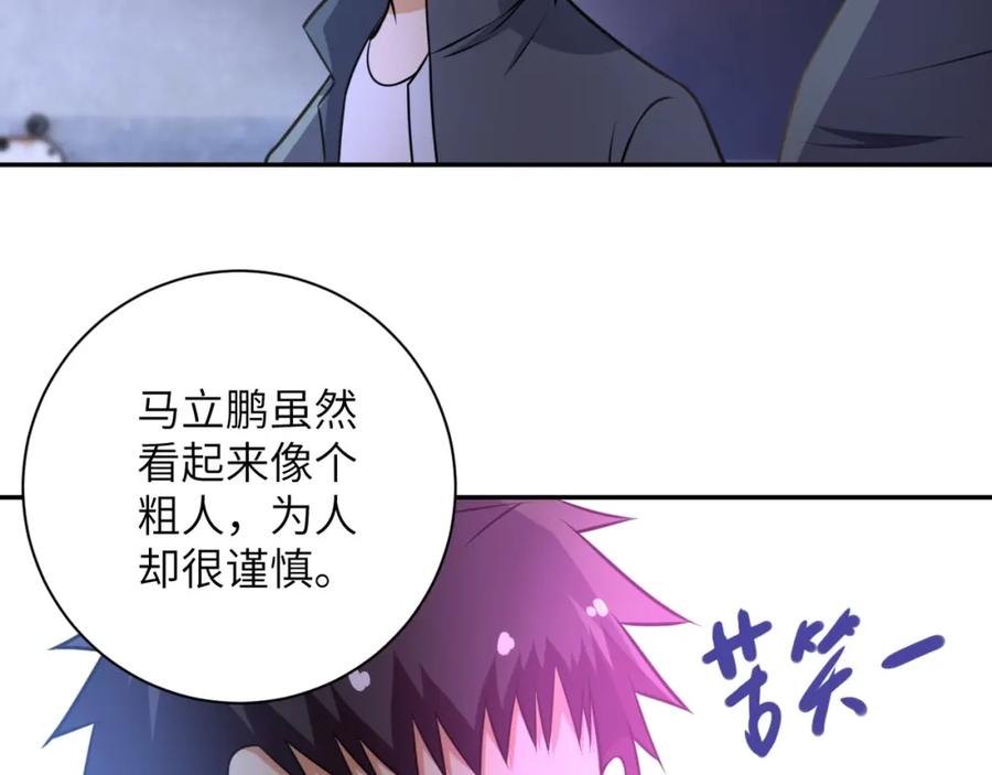 末世超级系统 第47话 各自为战的队员们 第51页