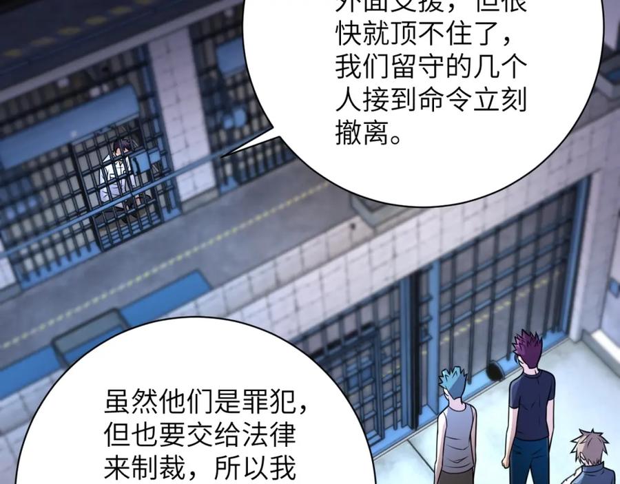 末世超级系统 第47话 各自为战的队员们 第43页