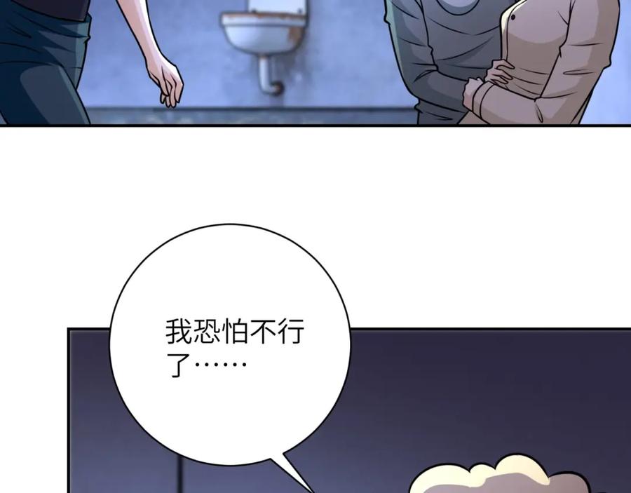 末世超级系统 第47话 各自为战的队员们 第66页