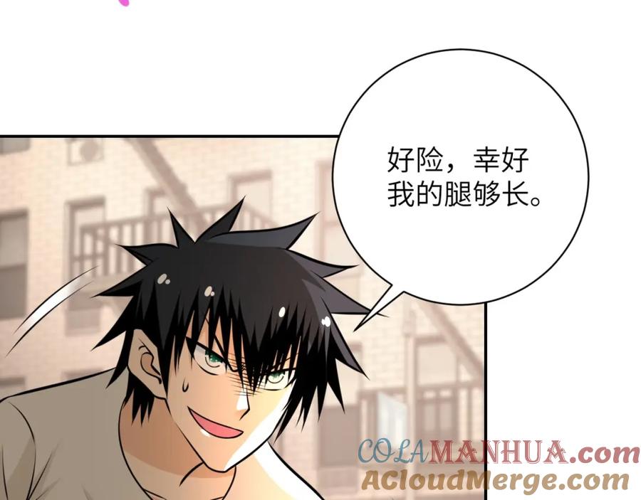 末世超级系统 第47话 各自为战的队员们 第29页