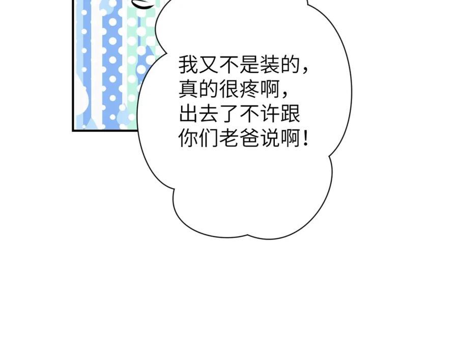 末世超级系统 第47话 各自为战的队员们 第83页