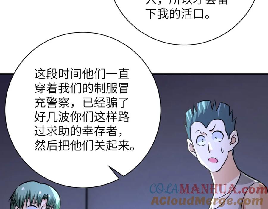 末世超级系统 第47话 各自为战的队员们 第53页