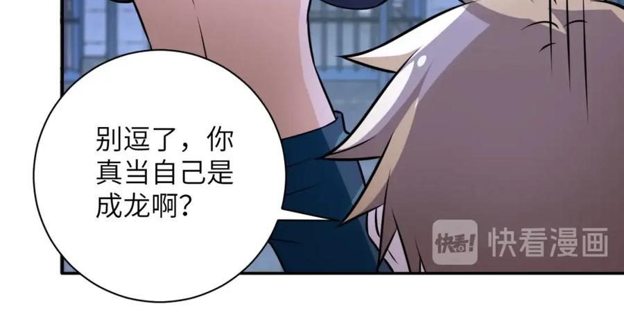 末世超级系统 第47话 各自为战的队员们 第94页
