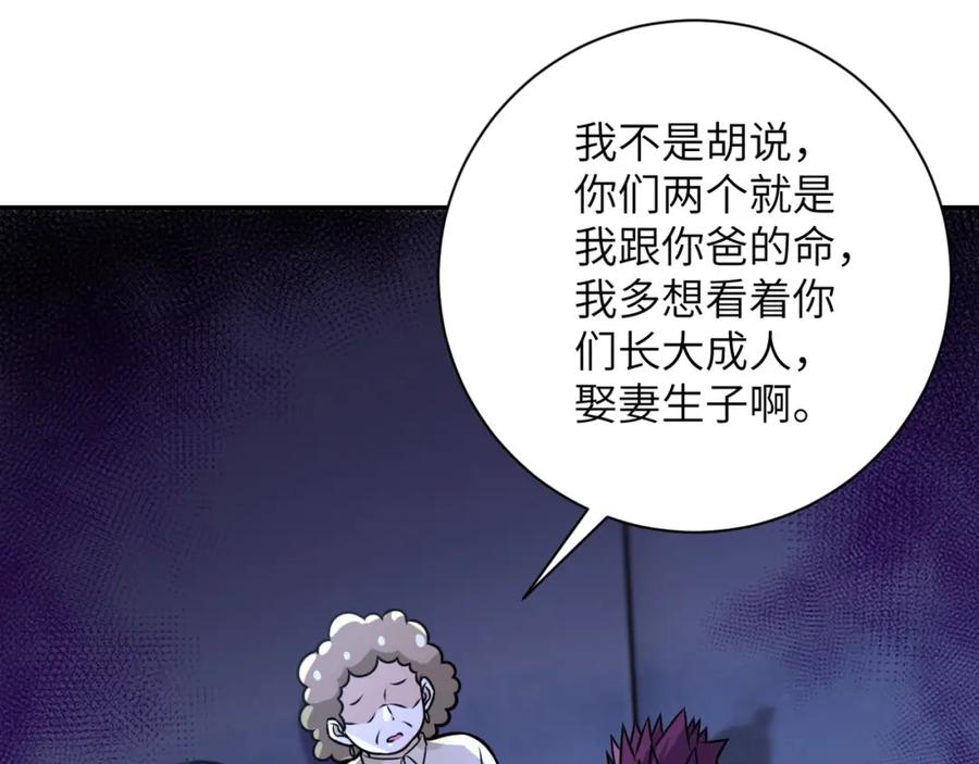 末世超级系统 第47话 各自为战的队员们 第70页