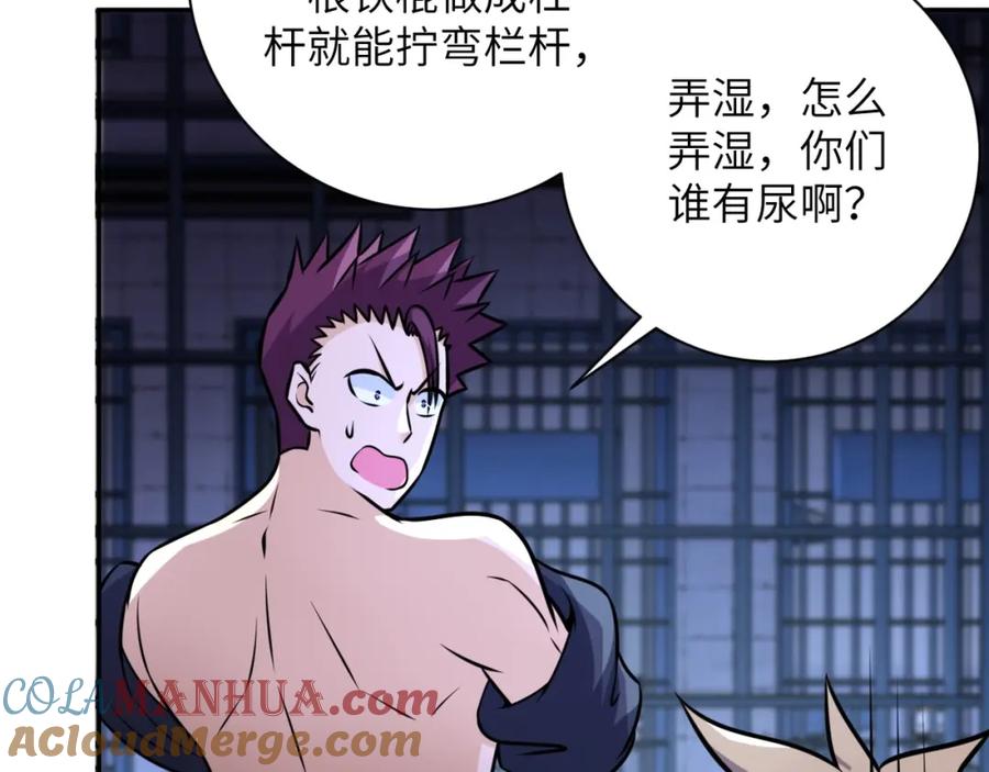 末世超级系统 第47话 各自为战的队员们 第93页