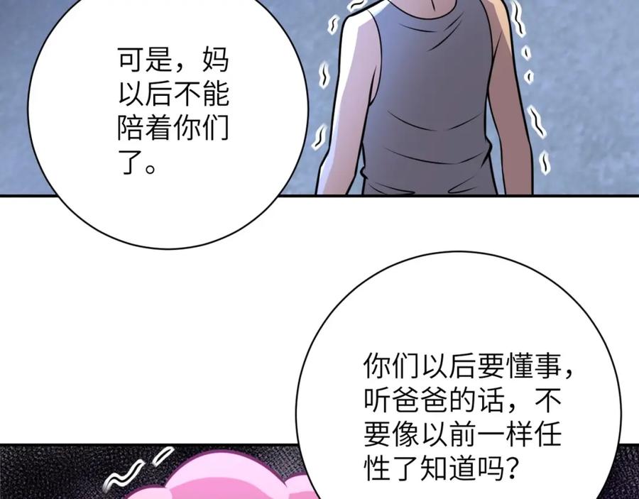 末世超级系统 第47话 各自为战的队员们 第72页