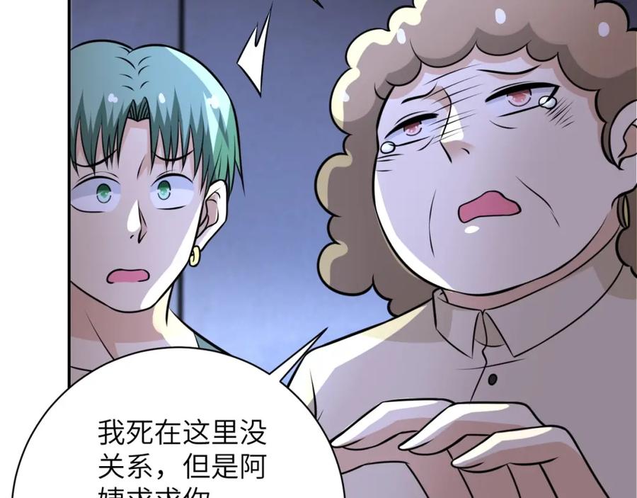 末世超级系统 第47话 各自为战的队员们 第67页