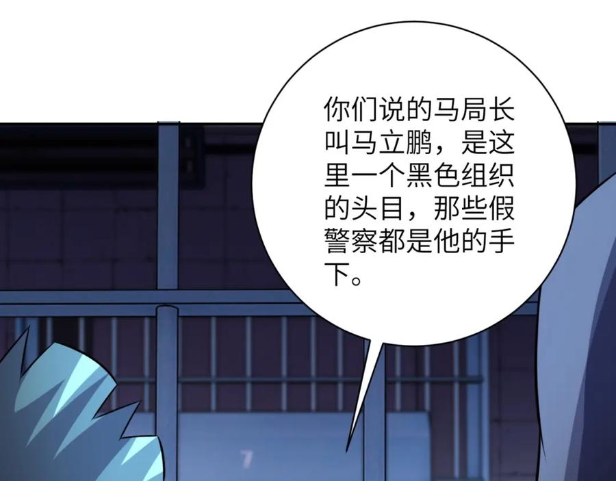 末世超级系统 第47话 各自为战的队员们 第40页