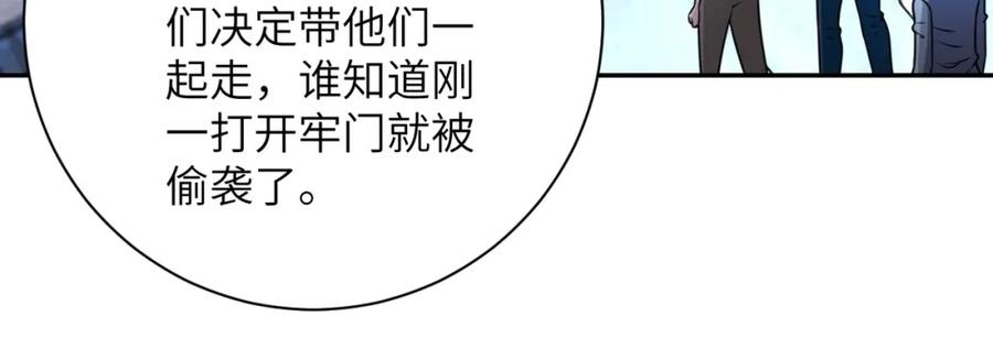 末世超级系统 第47话 各自为战的队员们 第44页