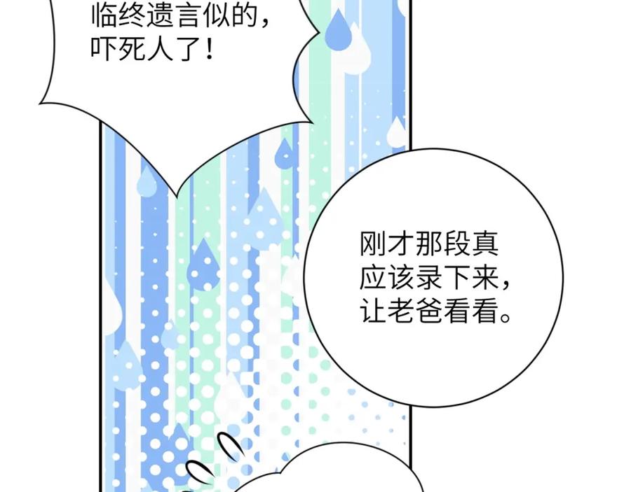 末世超级系统 第47话 各自为战的队员们 第82页