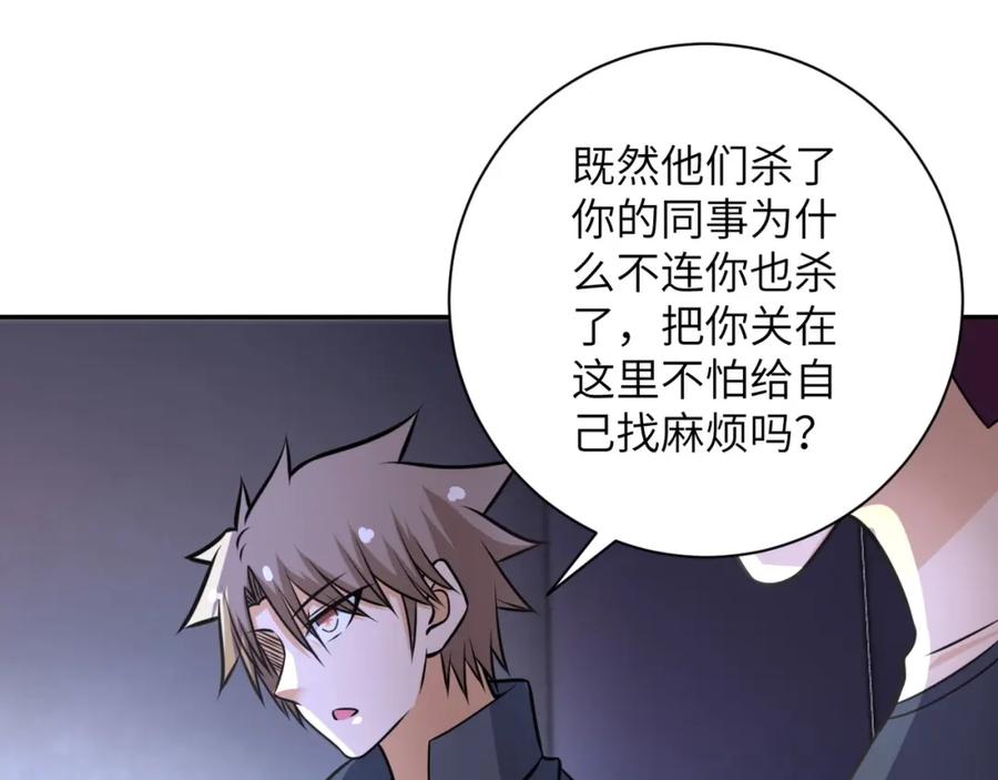 末世超级系统 第47话 各自为战的队员们 第50页