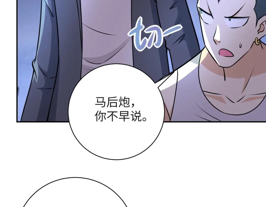 末世超级系统 第47话 各自为战的队员们 第48页