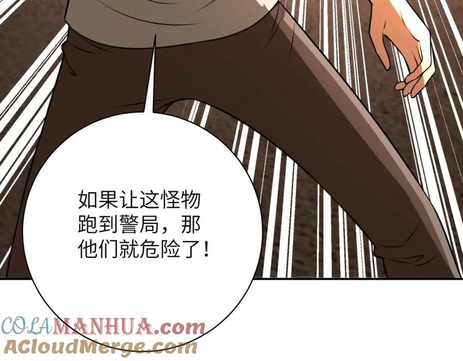 末世超级系统 第47话 各自为战的队员们 第37页