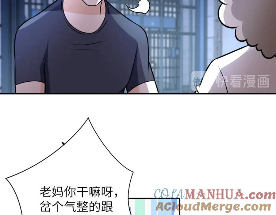 末世超级系统 第47话 各自为战的队员们 第81页